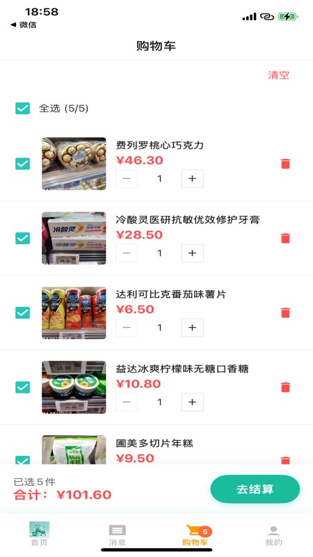 小蚂蚁购物电脑版截图