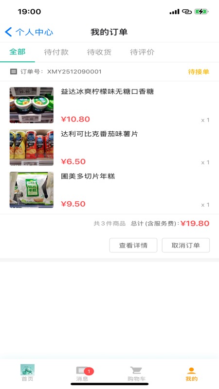 小蚂蚁购物电脑版截图