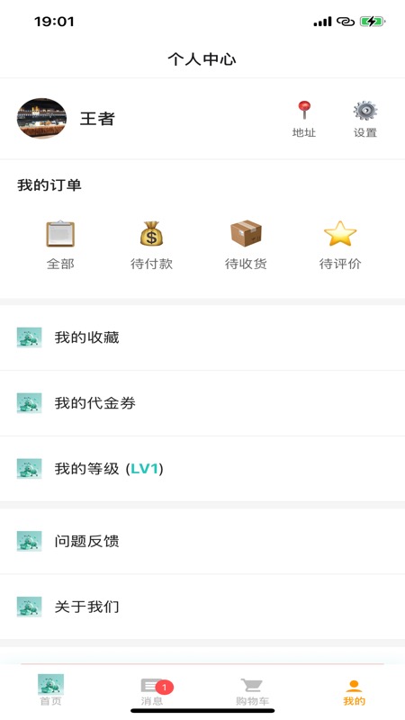 小蚂蚁购物电脑版截图