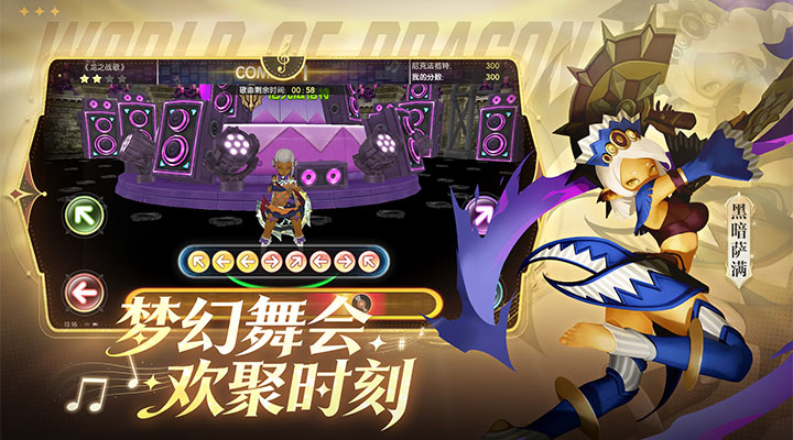 龙之谷世界