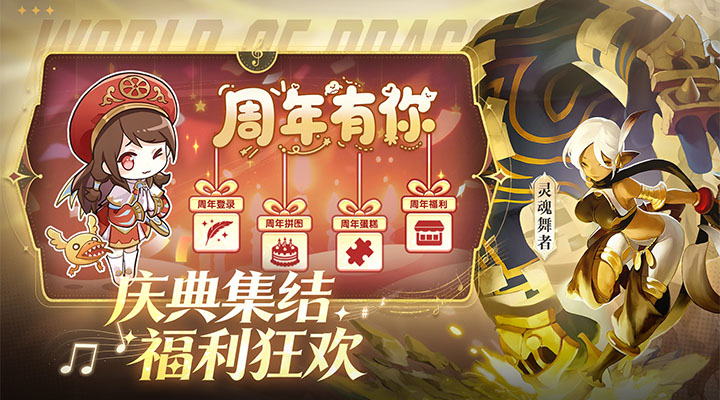 龙之谷世界