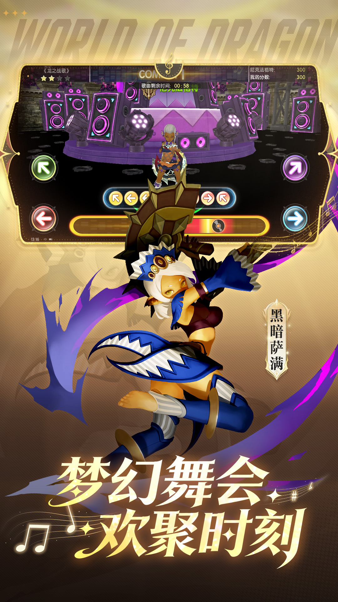 龙之谷世界