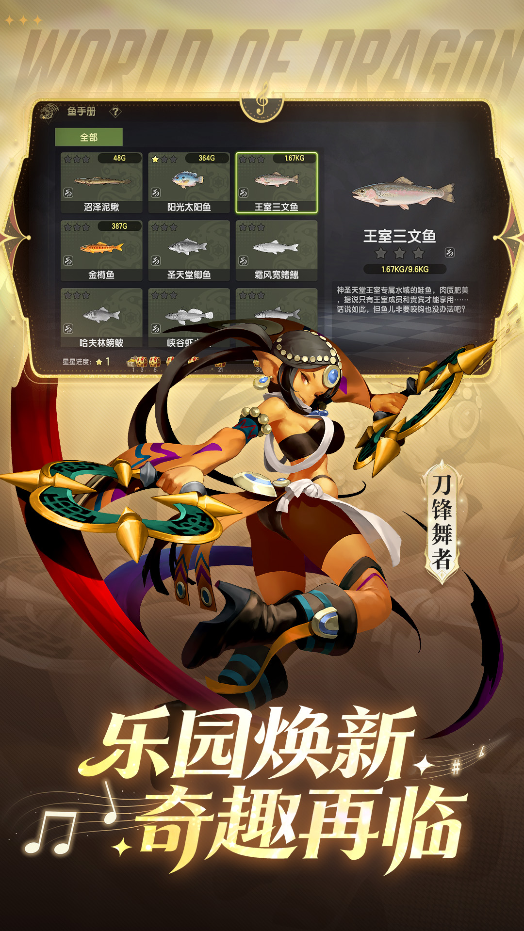 龙之谷世界
