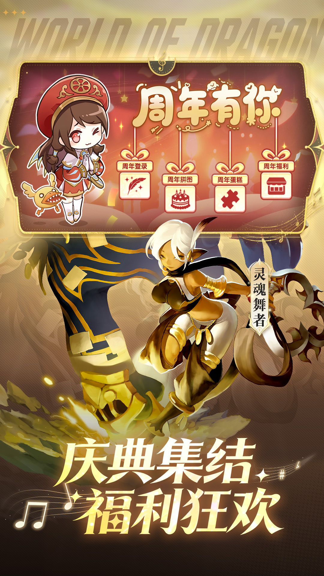 龙之谷世界