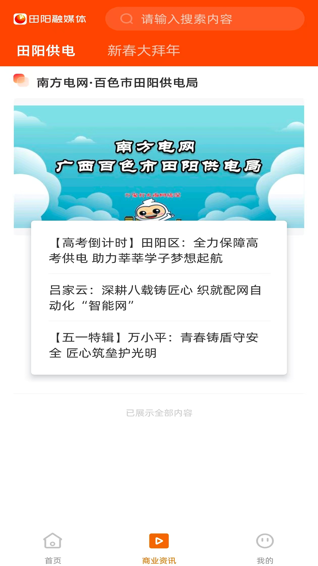 田阳融媒体电脑版截图