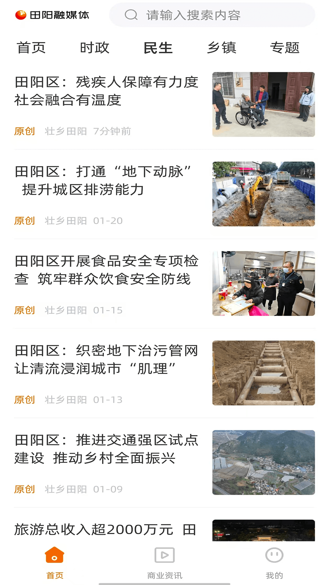 田阳融媒体电脑版截图