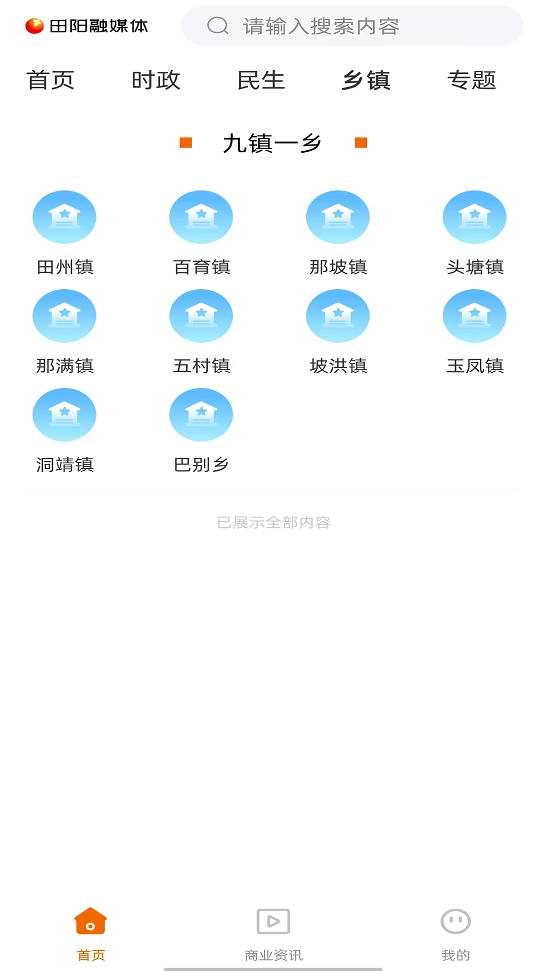田阳融媒体电脑版截图