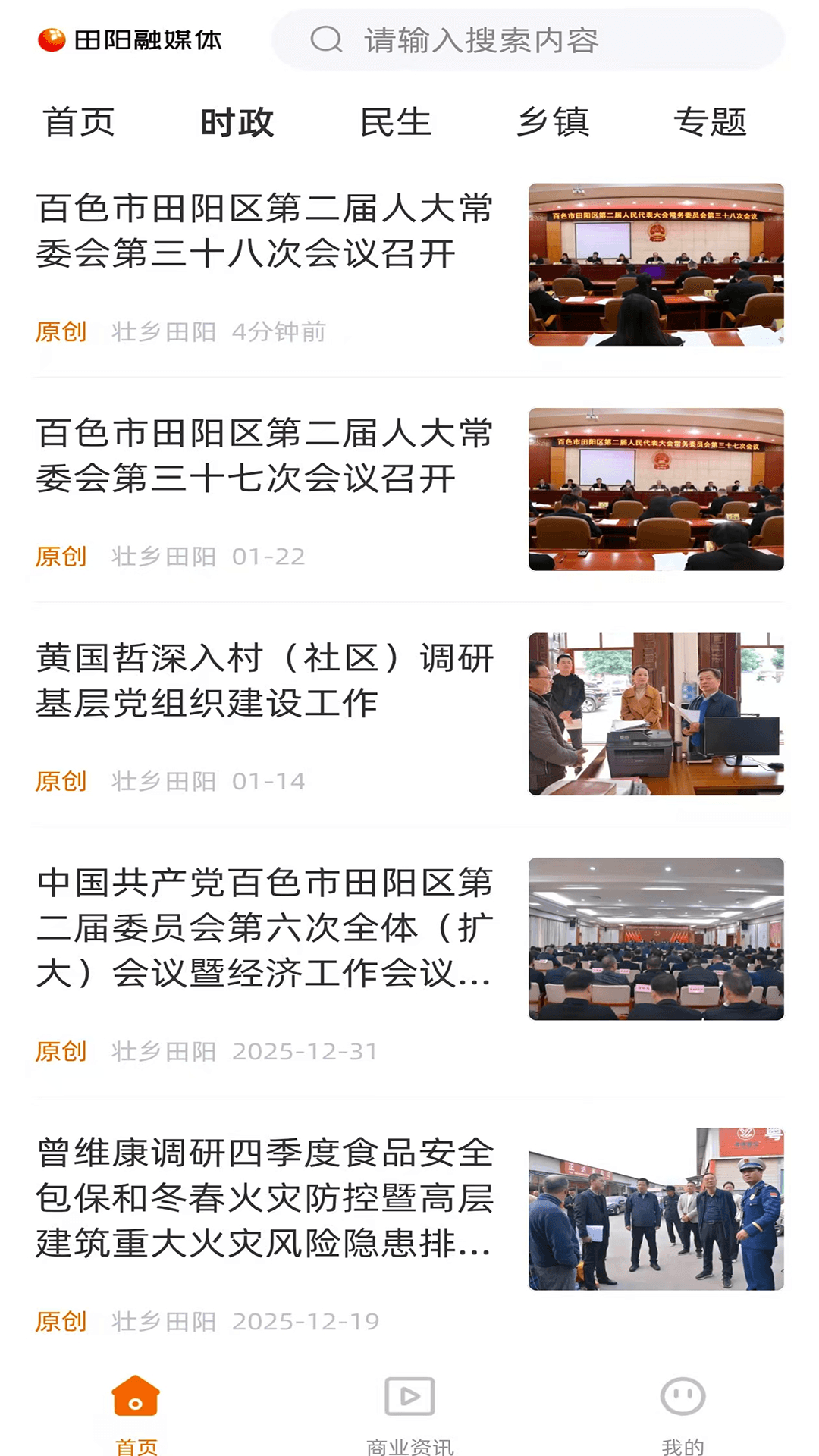 田阳融媒体电脑版截图