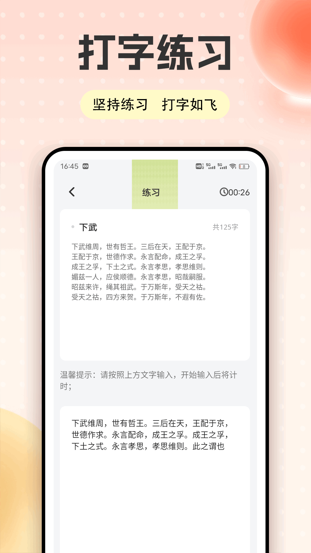 手机打字练习