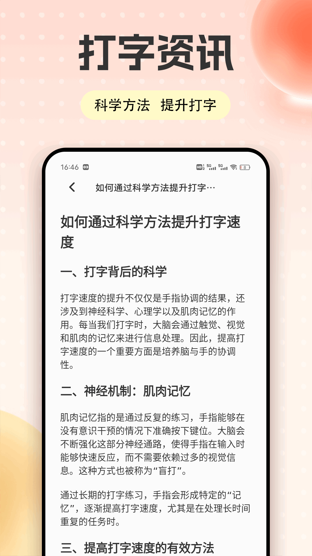 手机打字练习