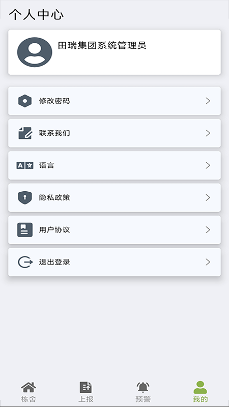 田瑞物联网