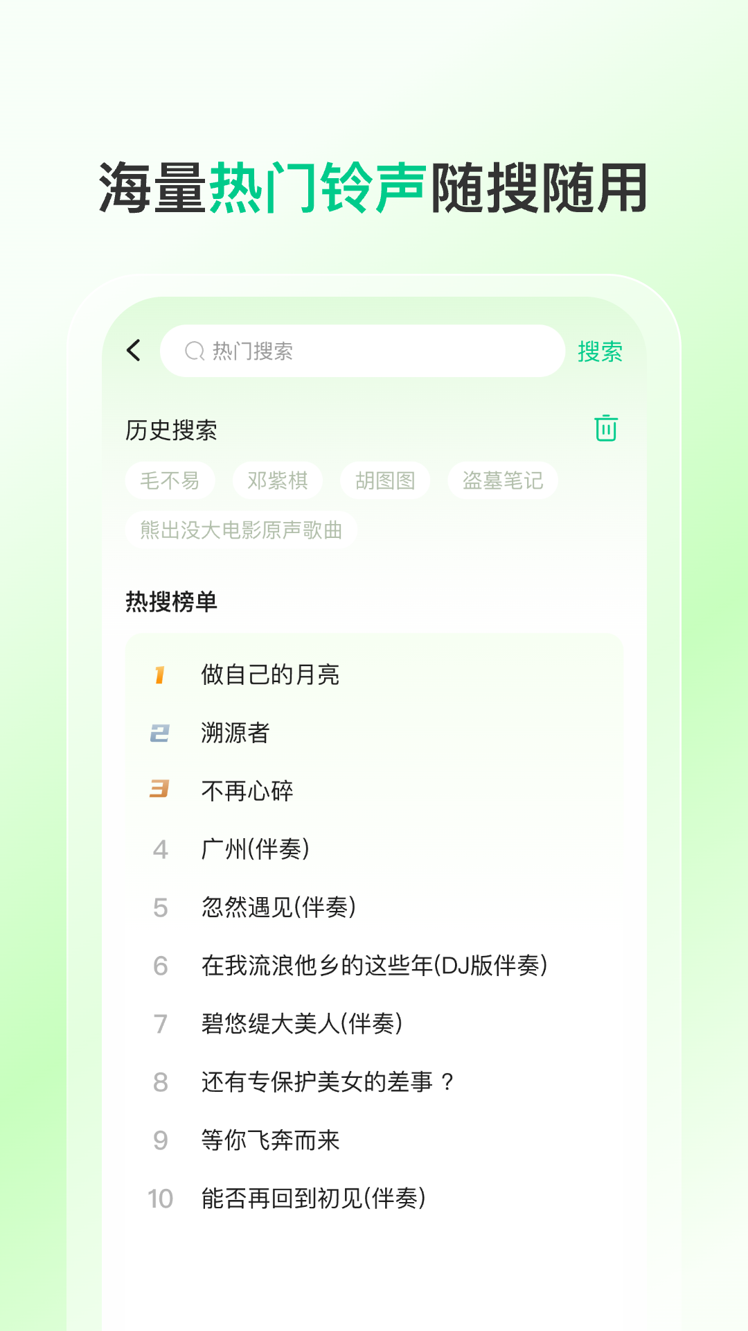 热门铃声大全