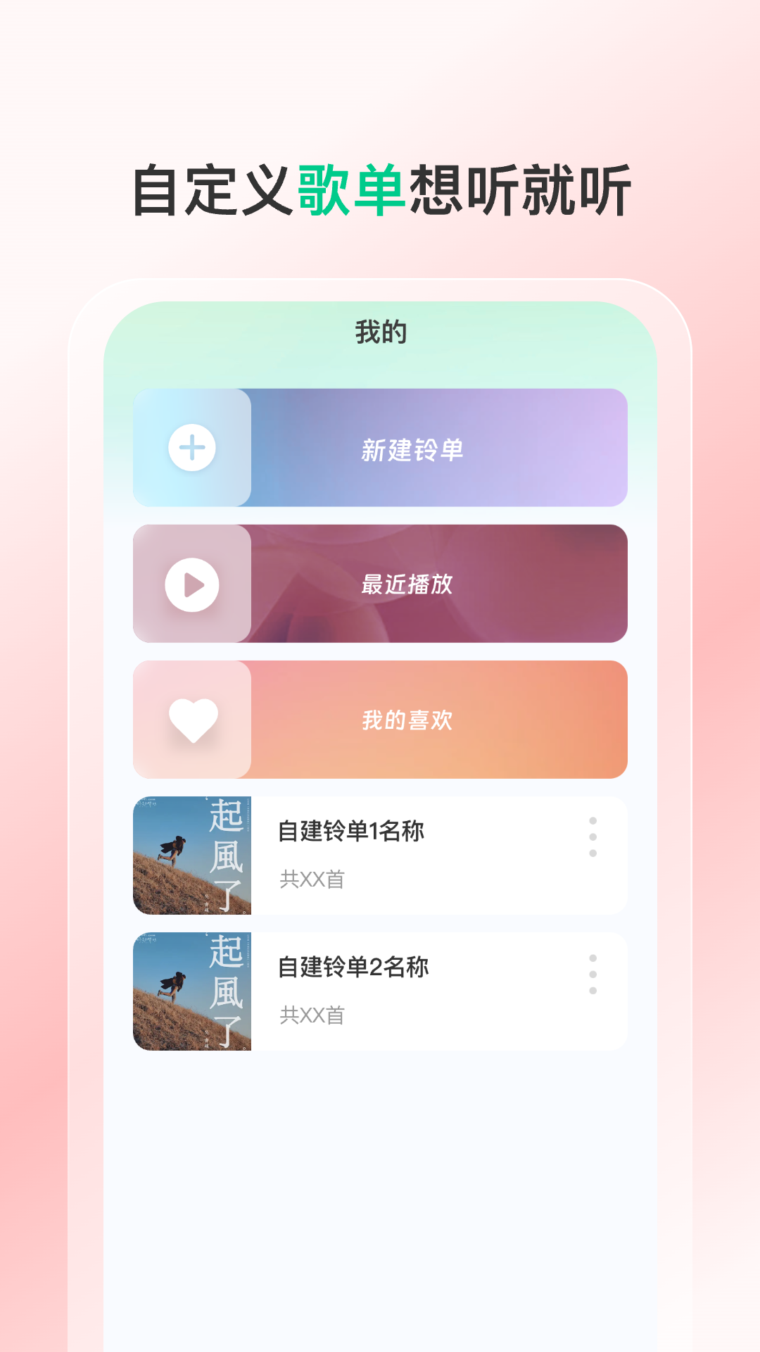 热门铃声大全