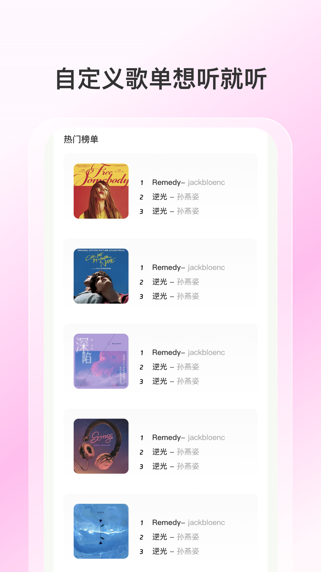 热门铃声大全