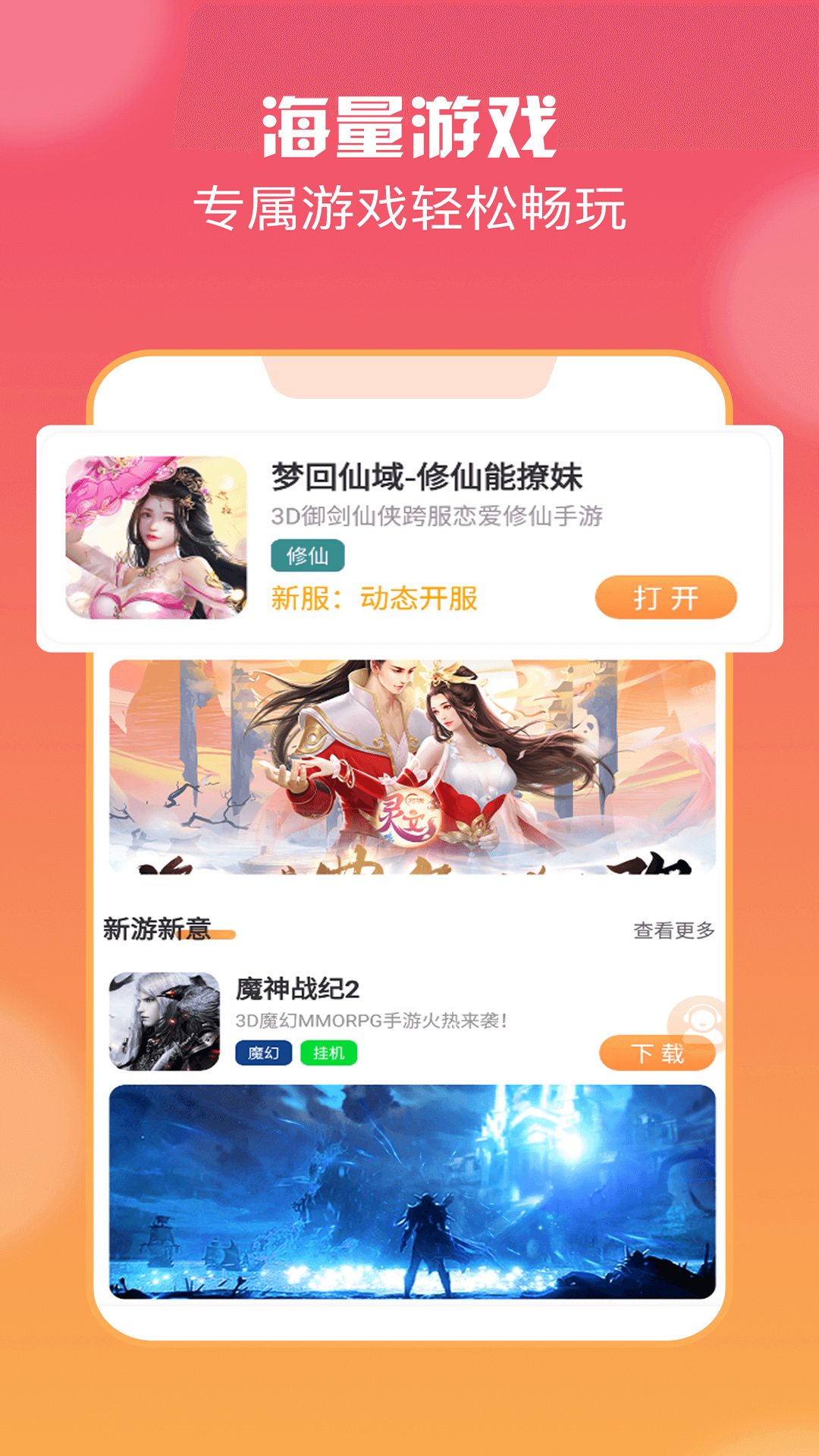 耀玩游戏电脑版截图