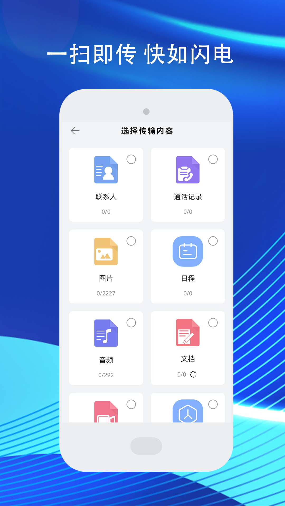手机传输助手