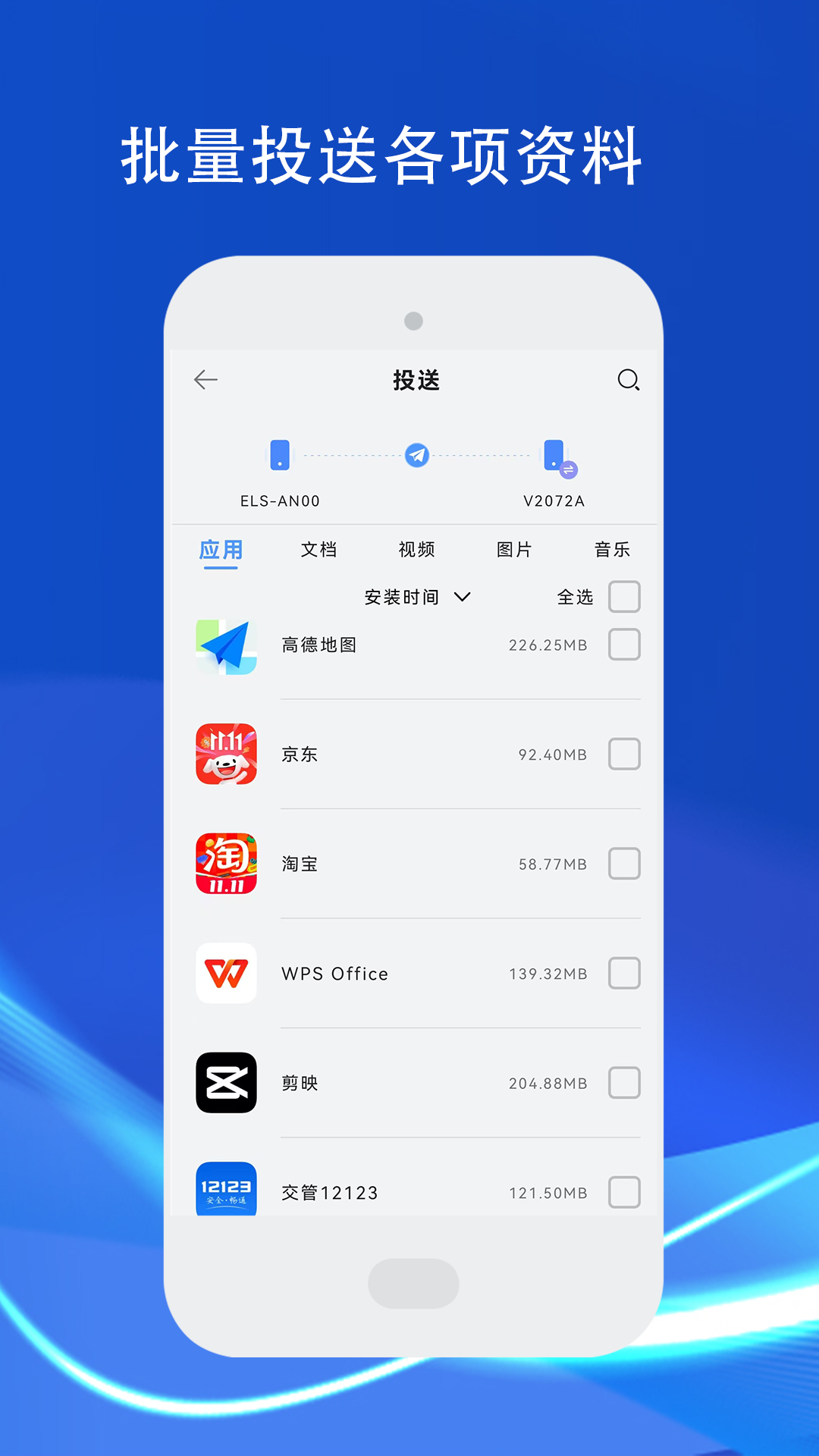 手机传输助手