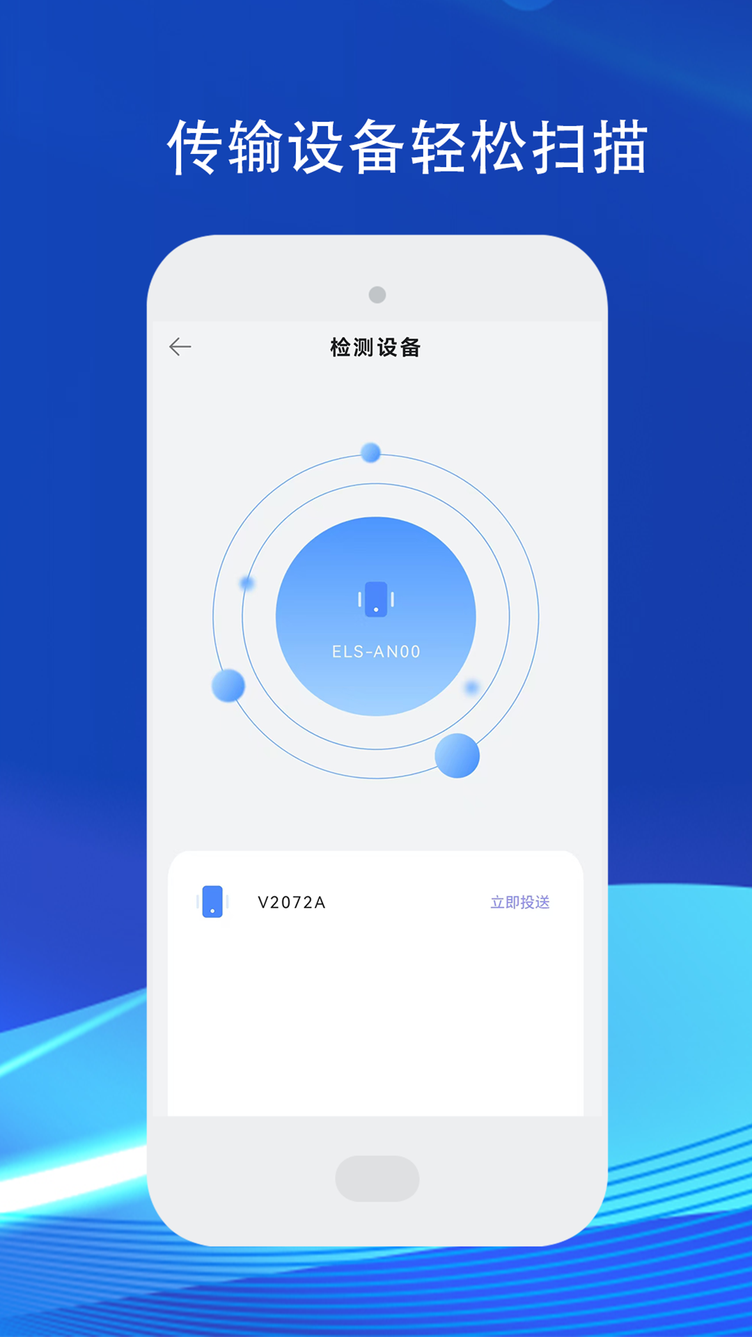 手机传输助手
