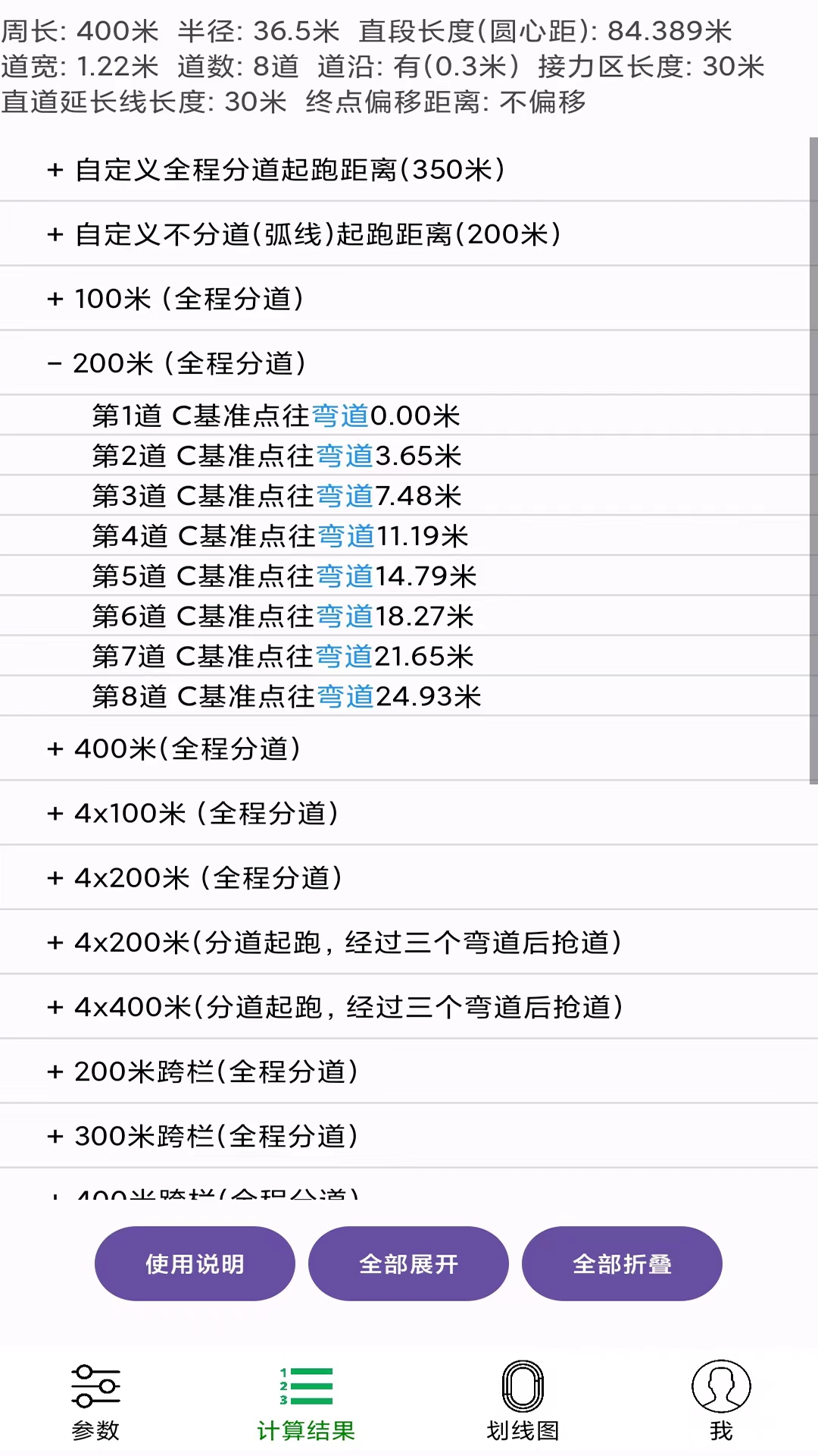 田径计算器