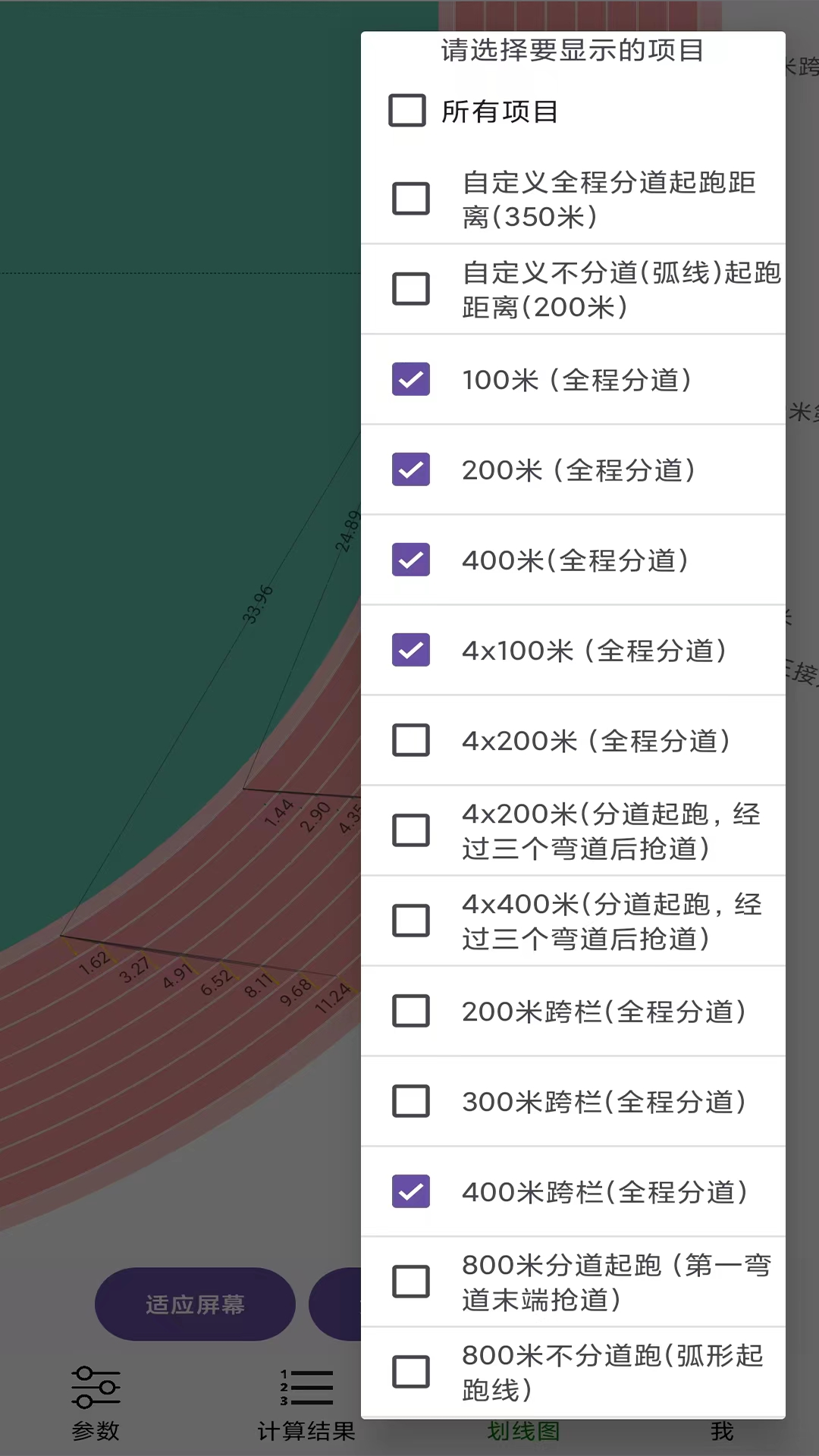 田径计算器