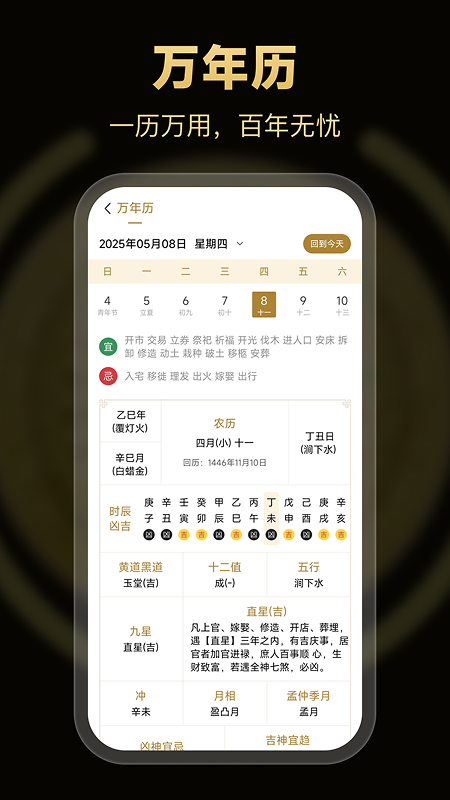 南坤八字排盘电脑版截图