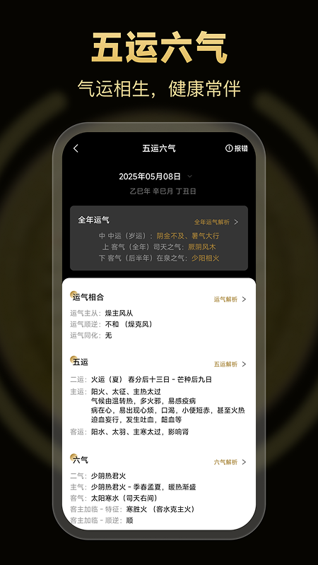 南坤八字排盘电脑版截图