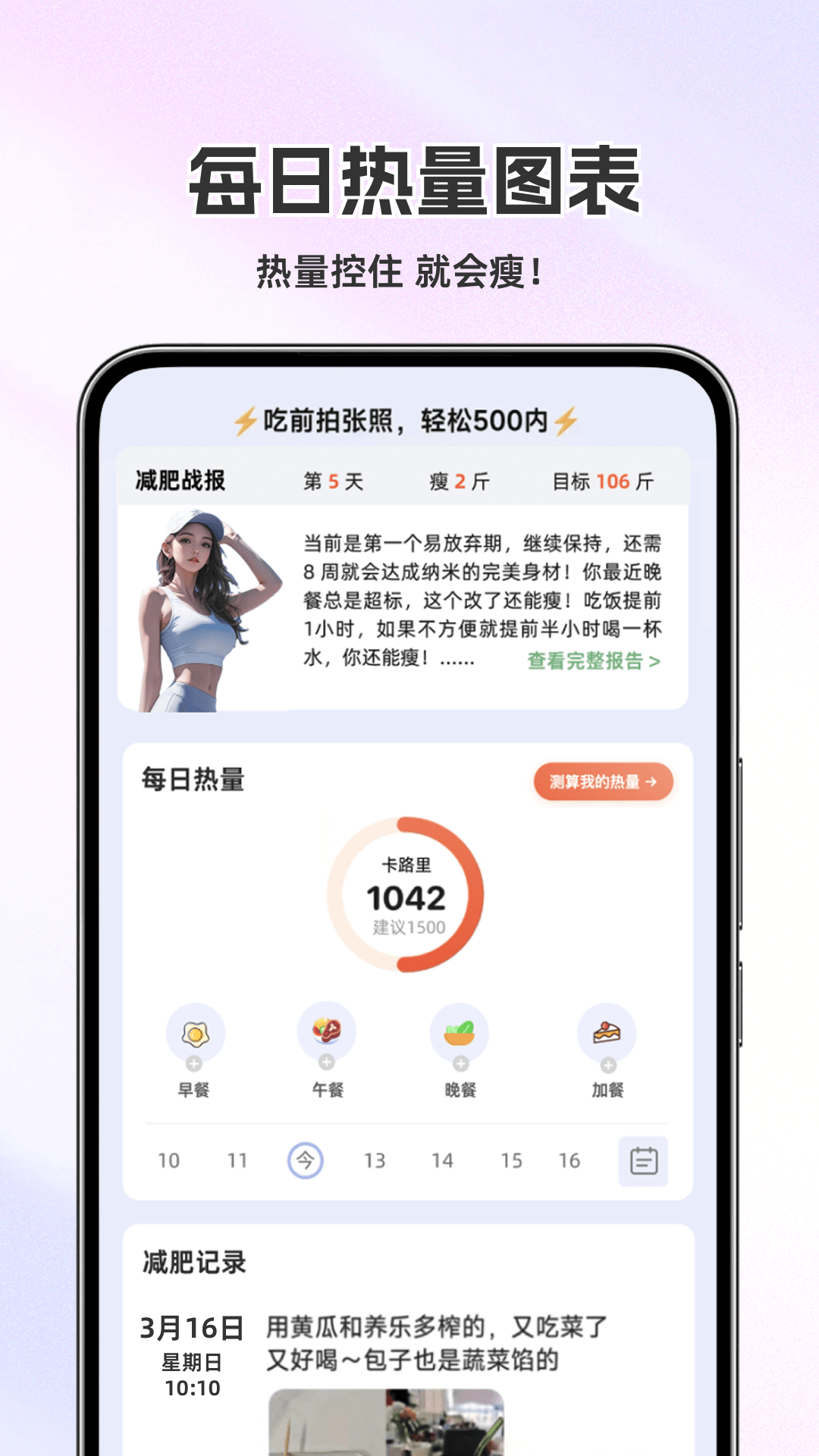 热量小助手