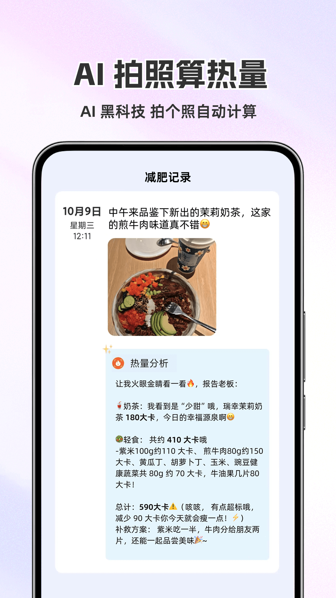 热量小助手