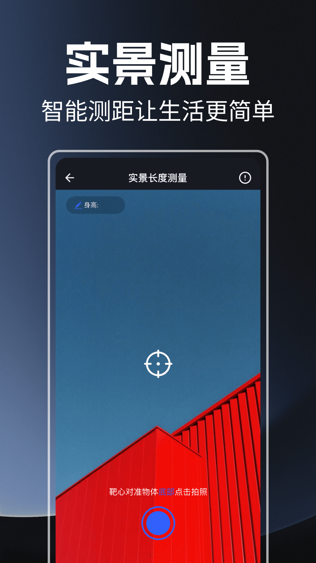 手机尺子测量仪