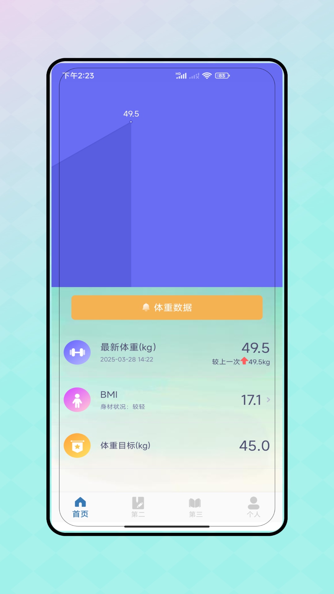 热量减脂计算器