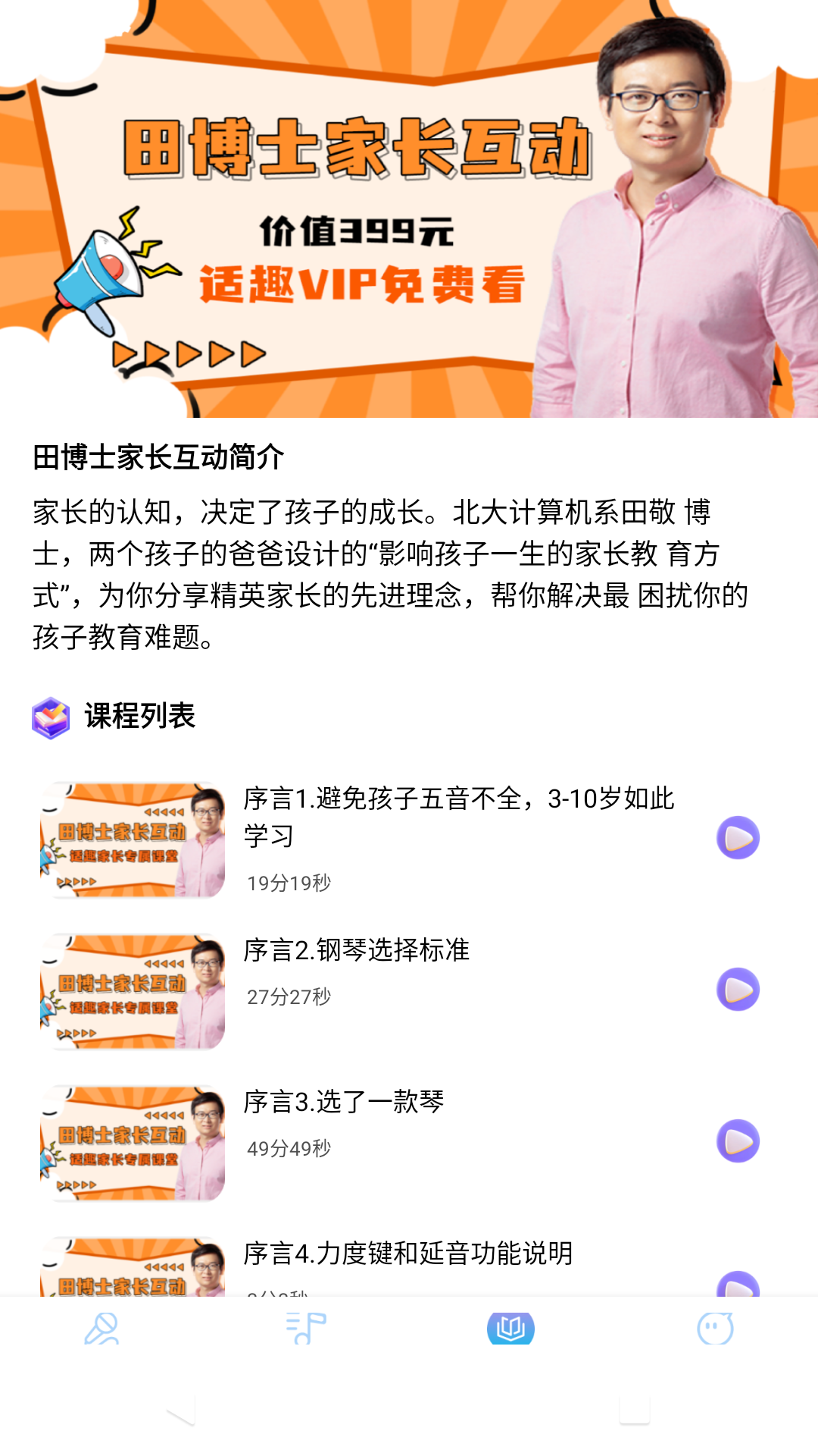 田博士弹唱电脑版截图