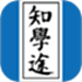 知学途