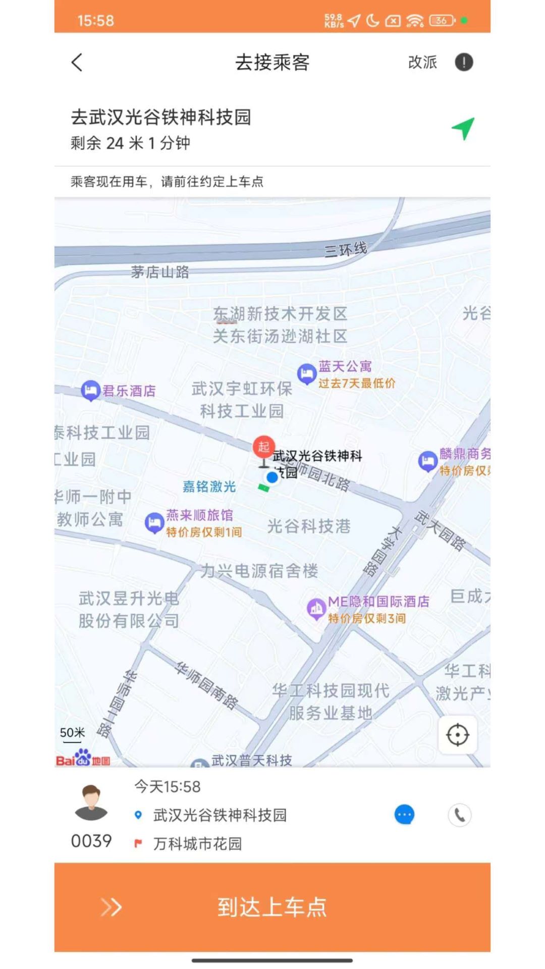 小马聚合司机