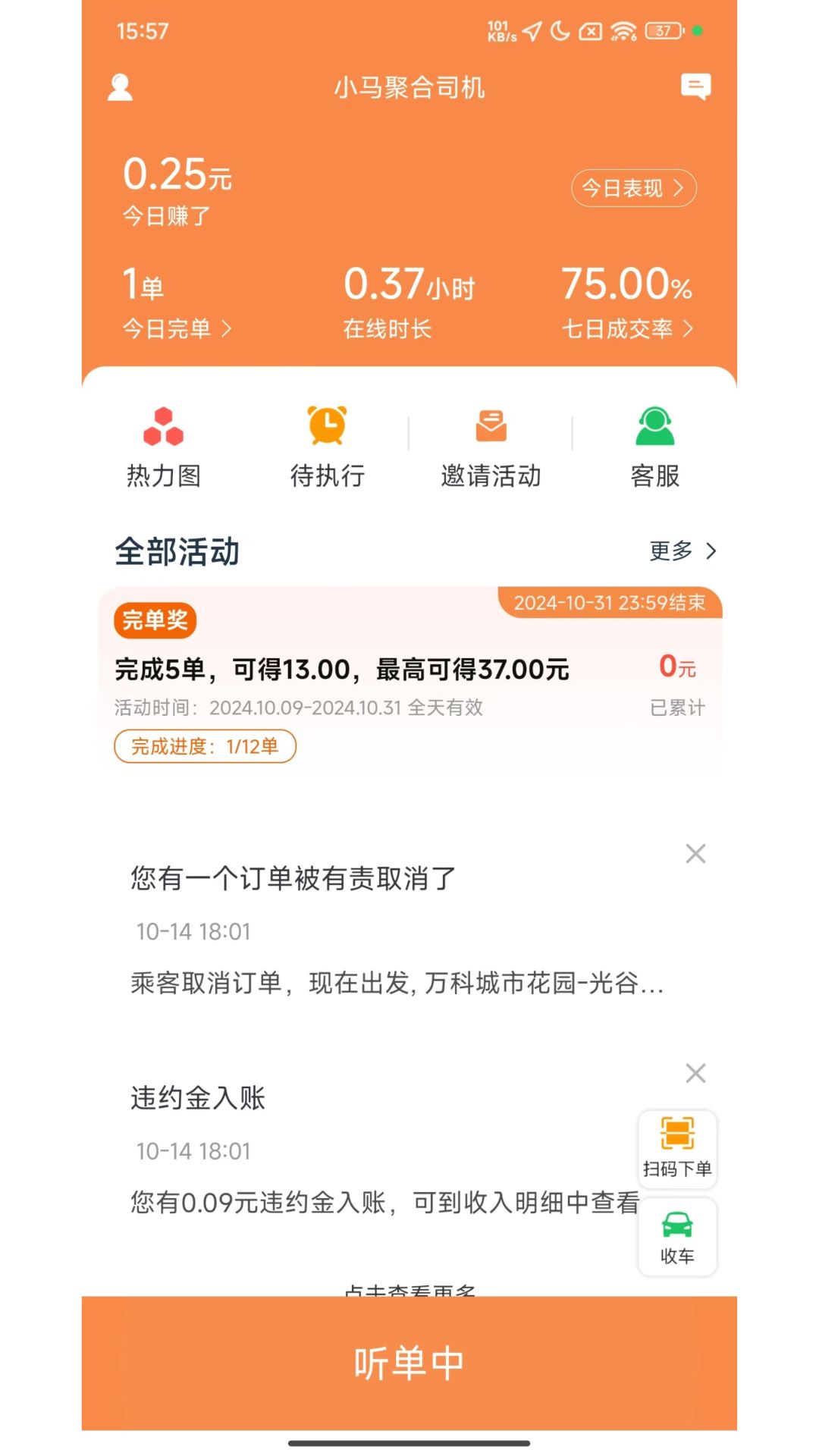 小马聚合司机