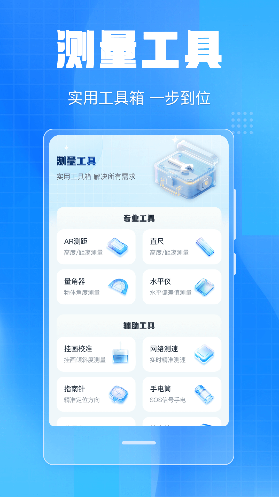 手机尺子iMetre测距