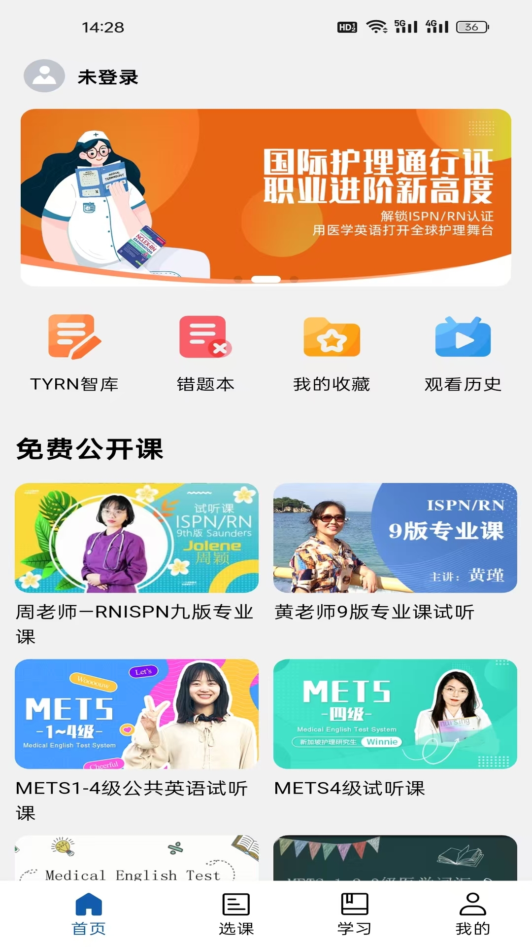 添翼护士电脑版截图