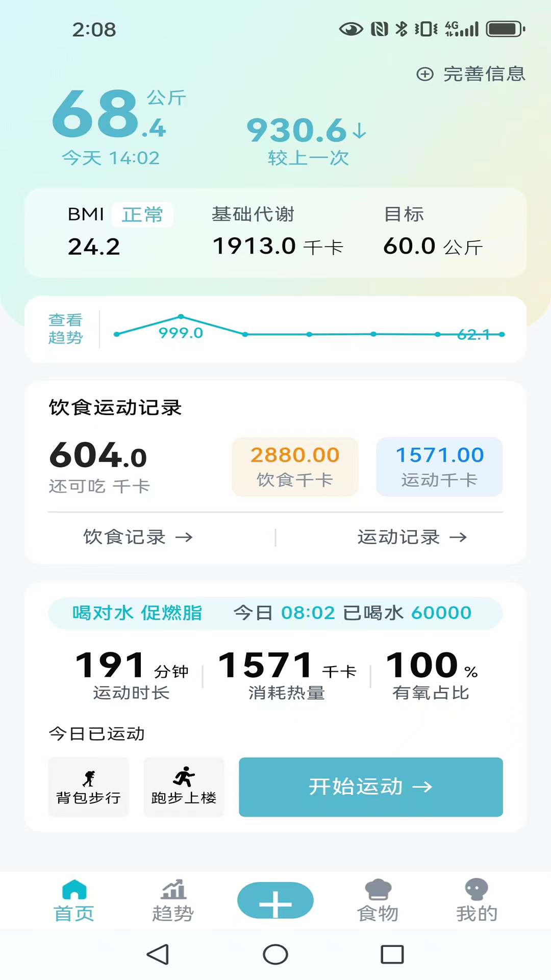 热量管家电脑版截图