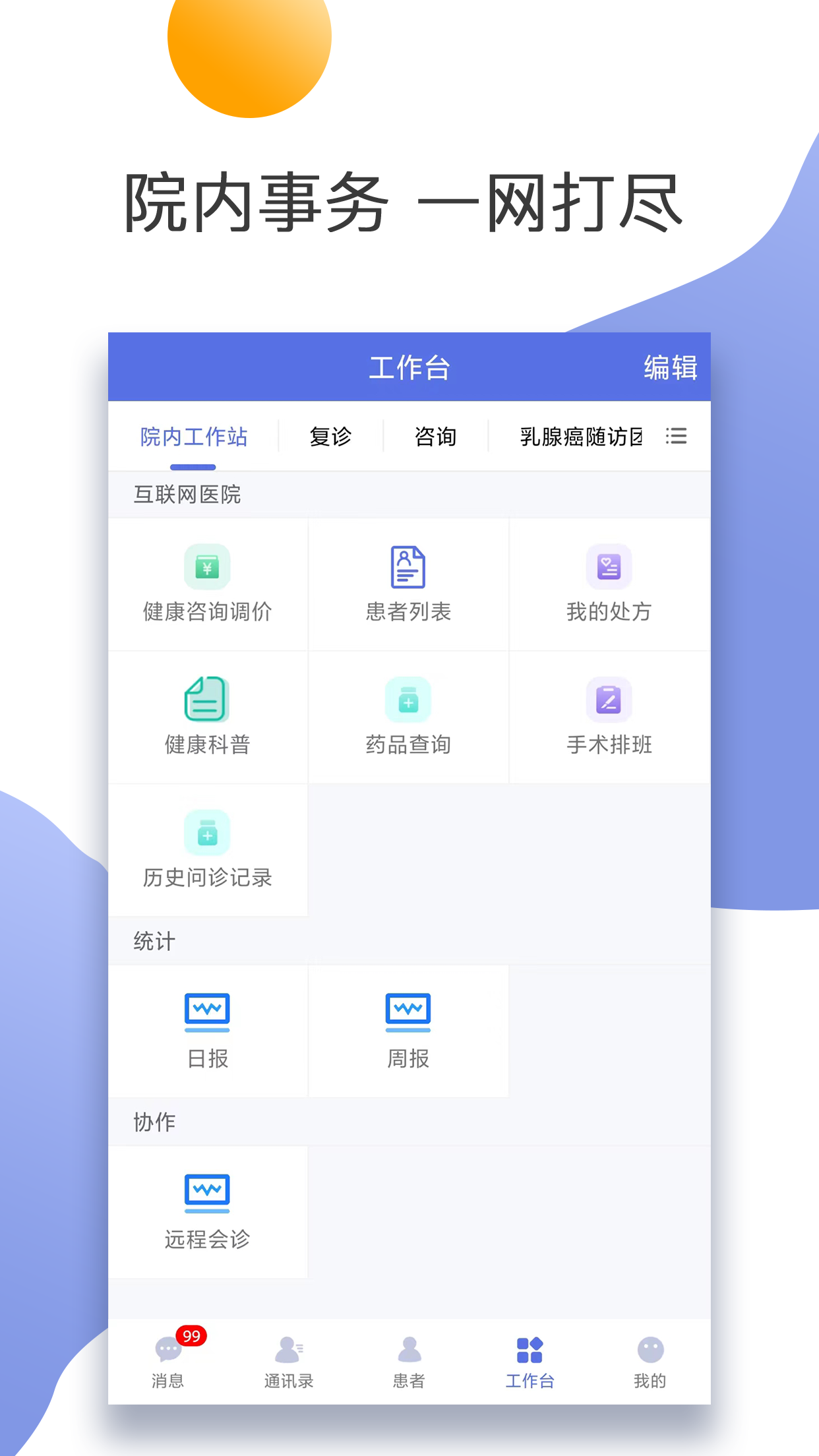 南京鼓楼医院医生版