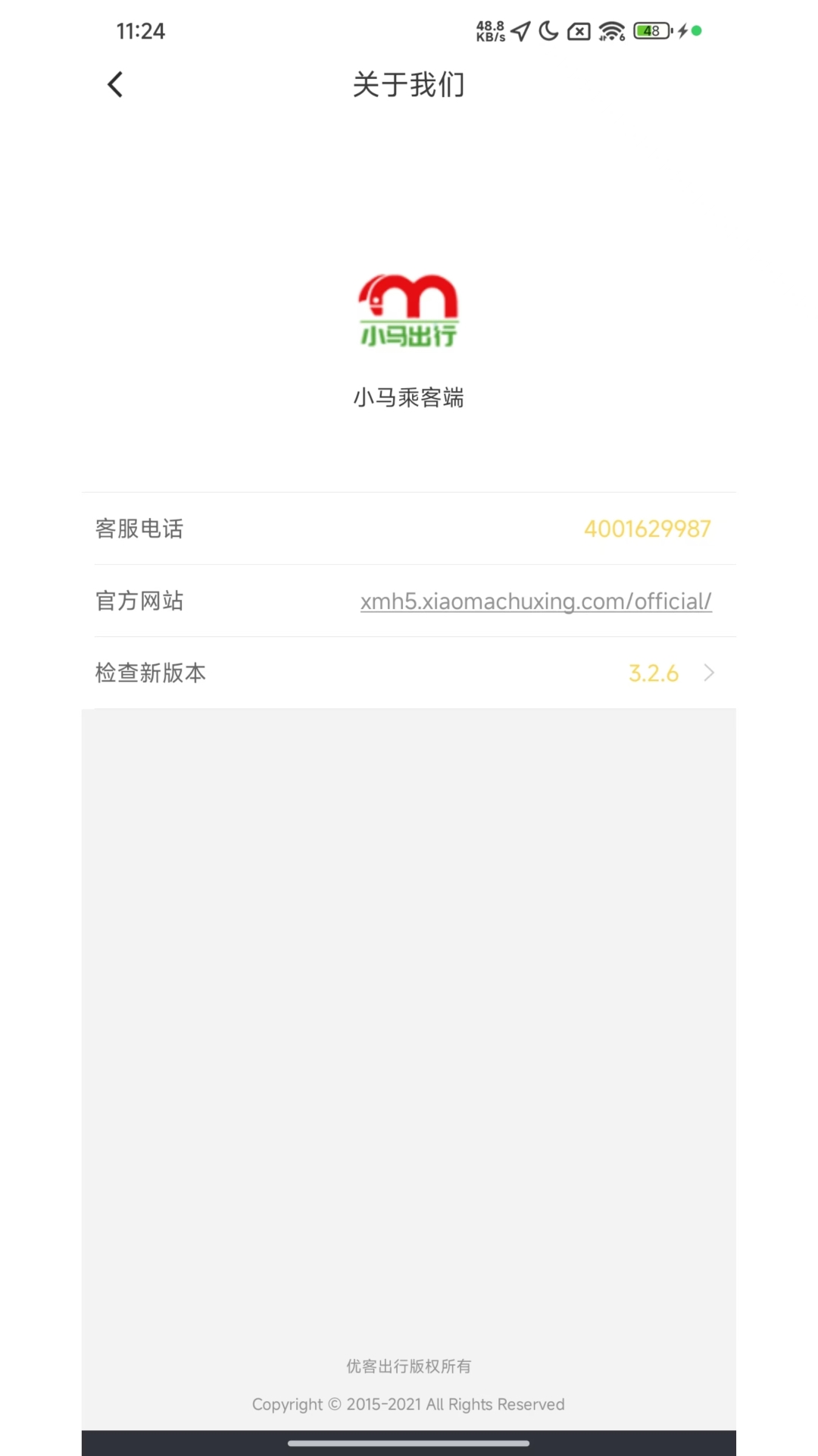 小马出行