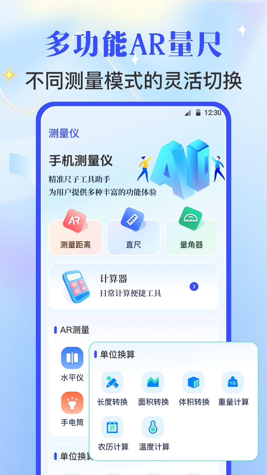 手机尺子AR测量电脑版截图