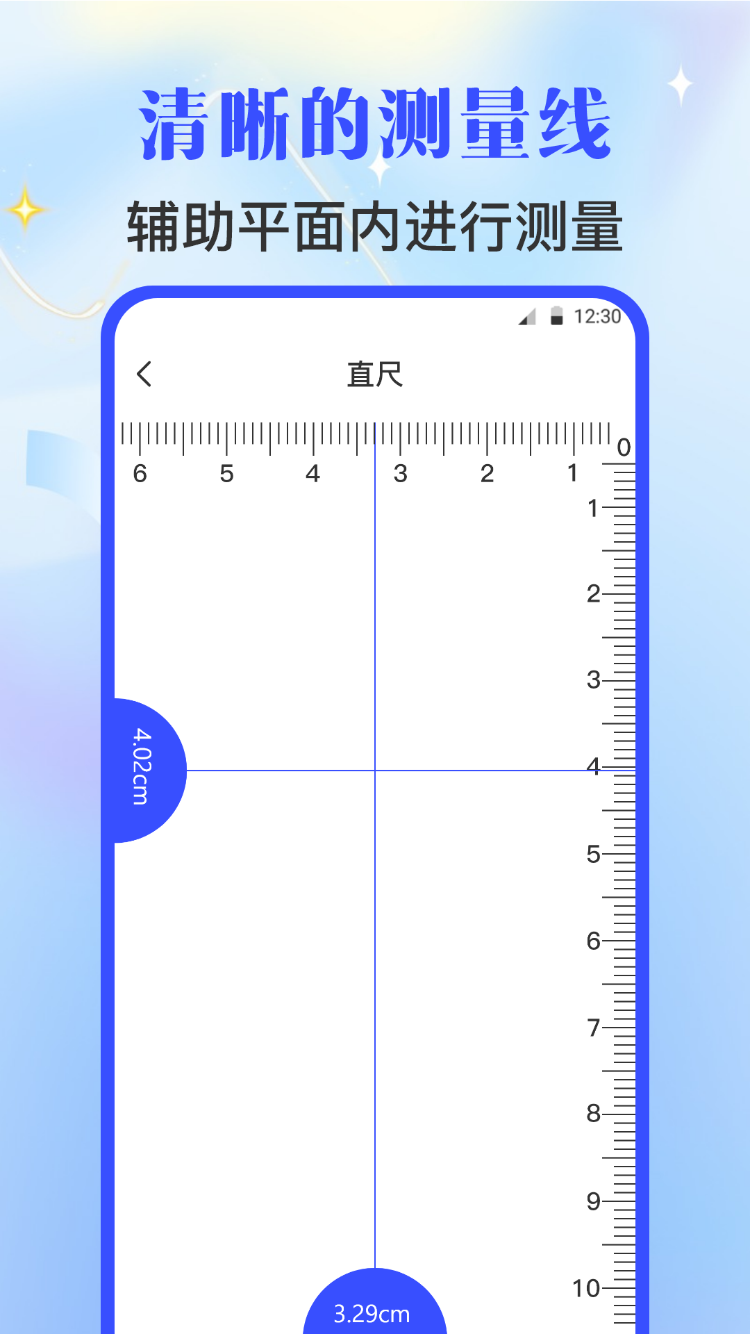 手机尺子AR测量电脑版截图