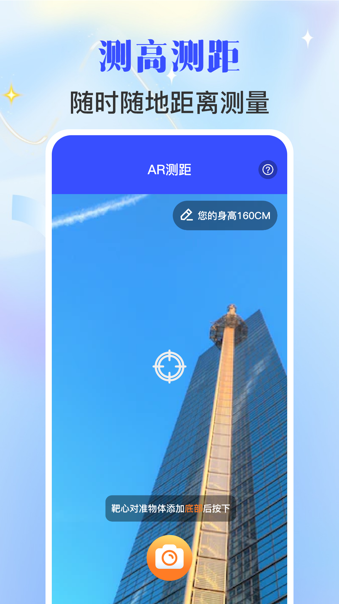手机尺子AR测量电脑版截图
