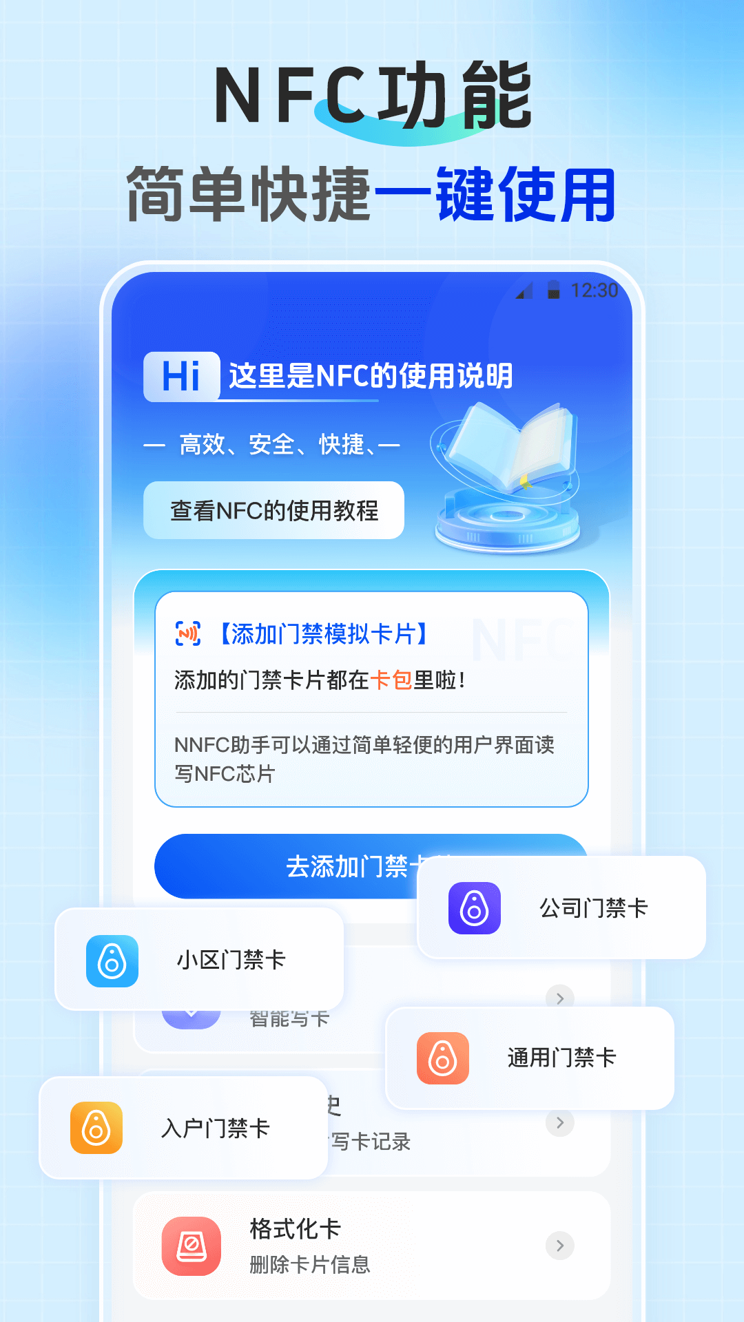 手机乘车码NFC读卡