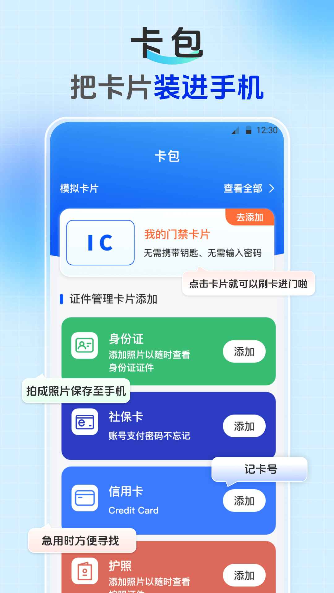 手机乘车码NFC读卡