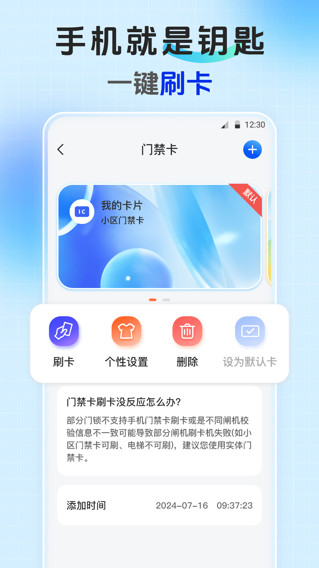 手机乘车码NFC读卡