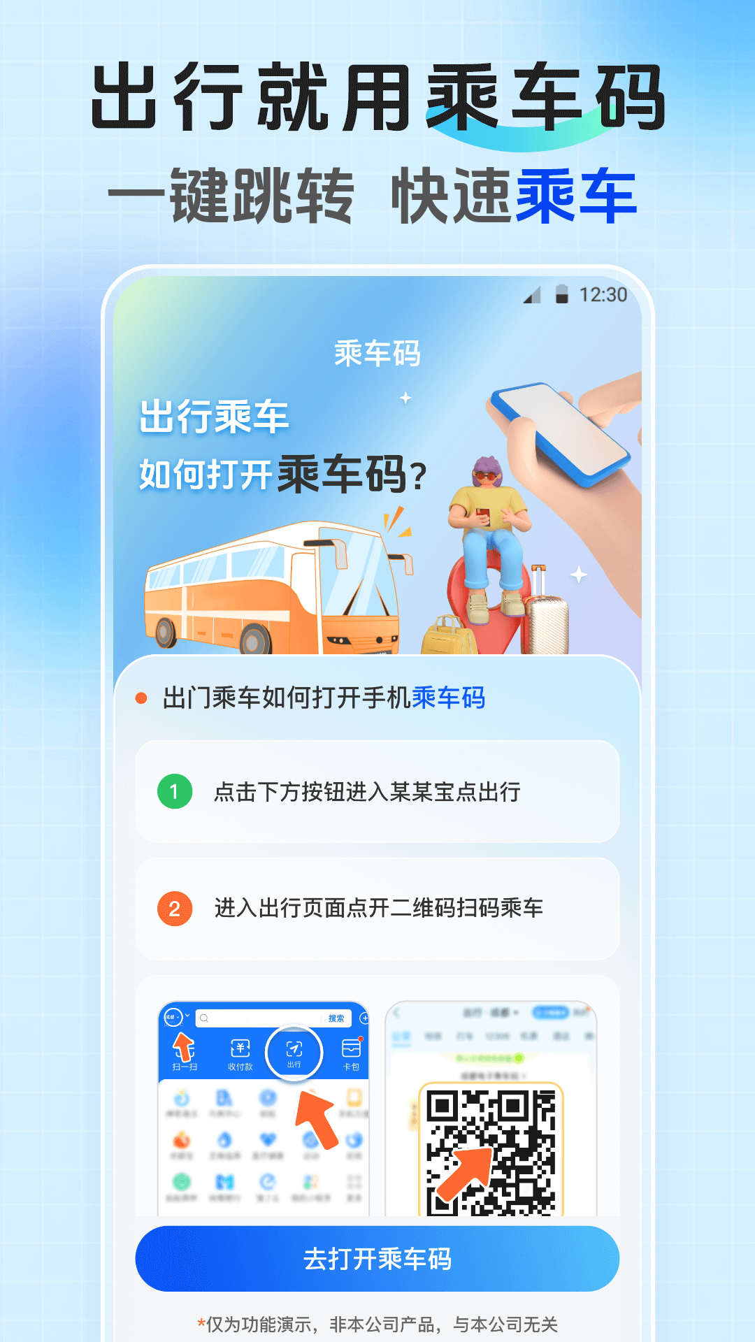 手机乘车码NFC读卡