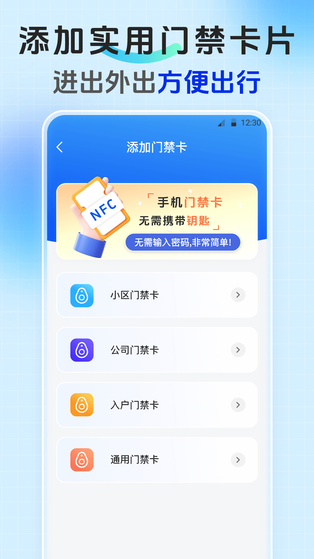 手机乘车码NFC读卡