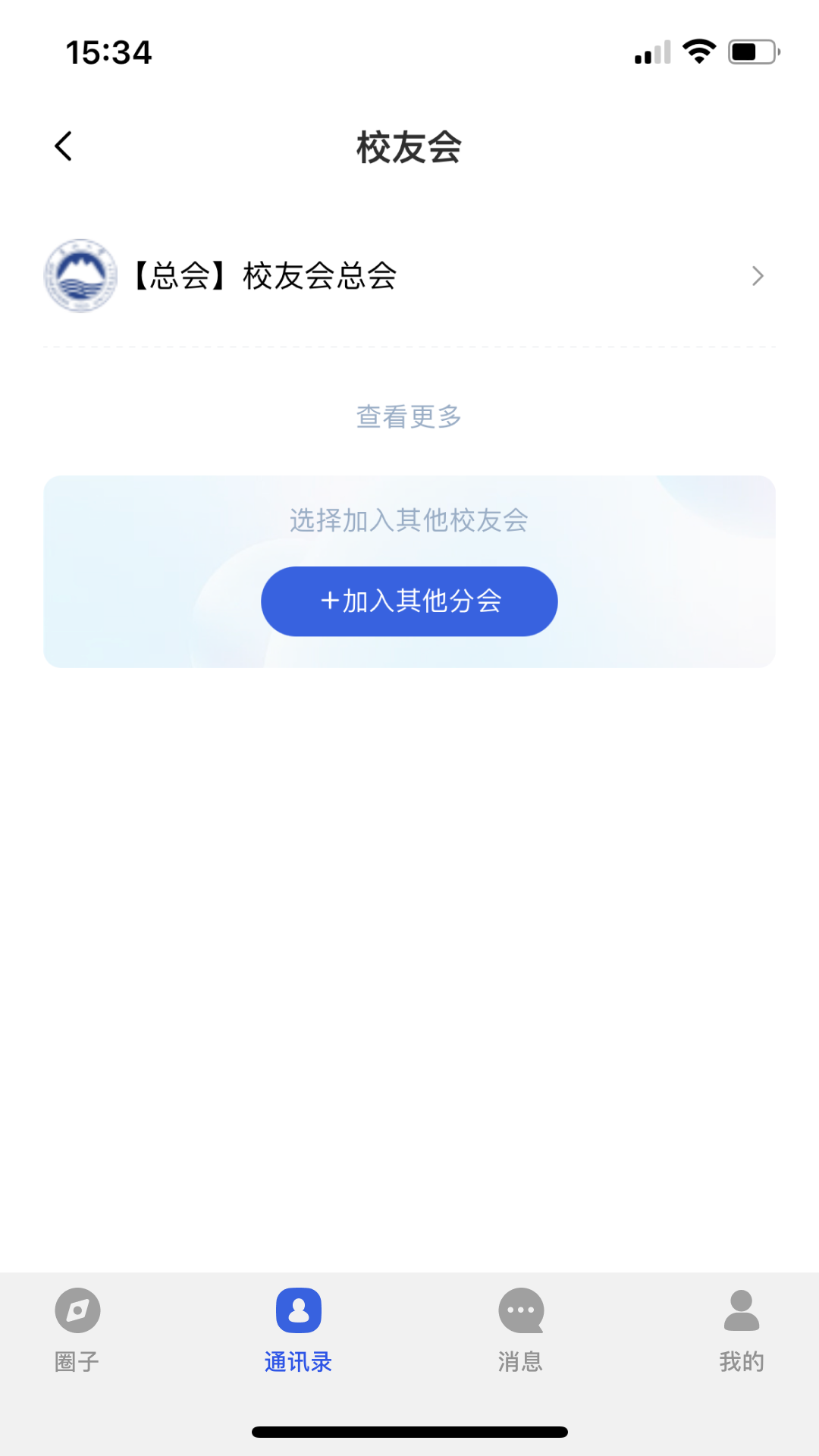 南湖校友录