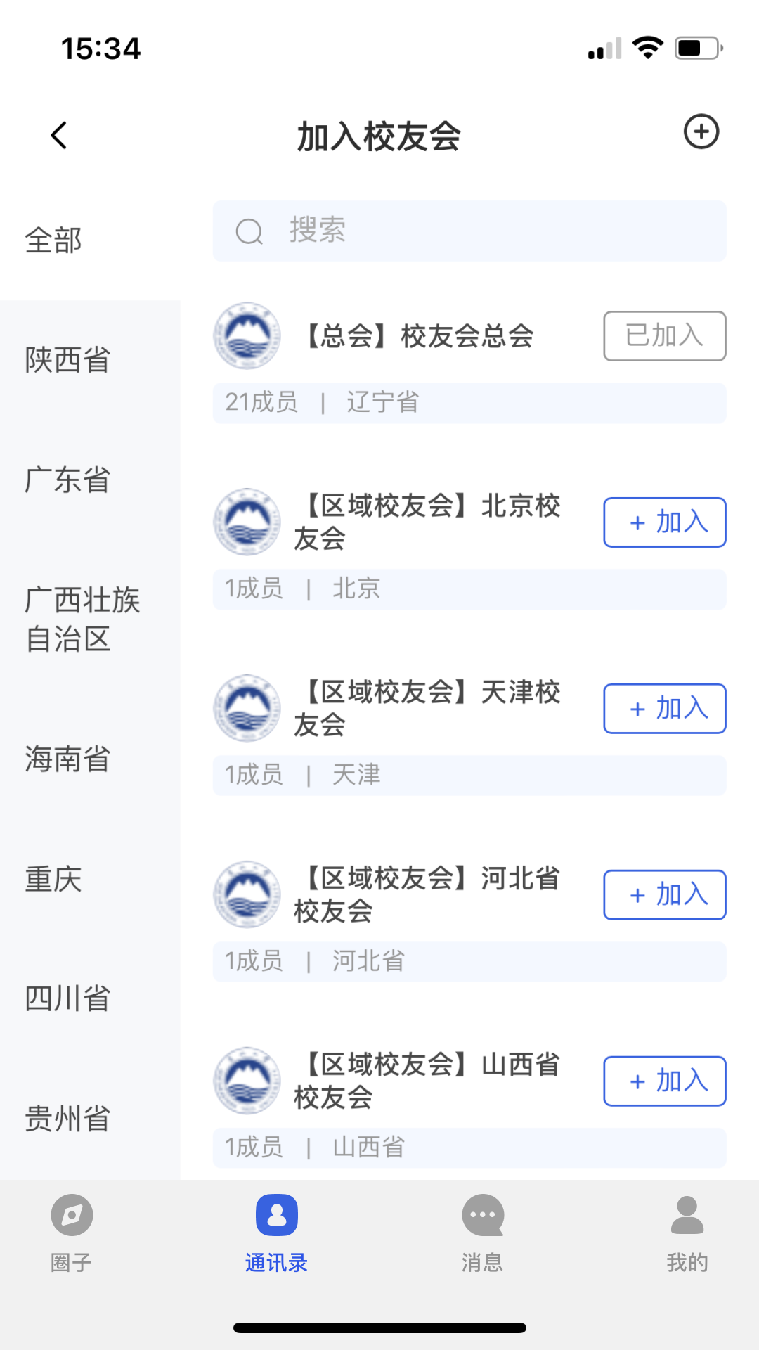 南湖校友录