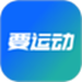 要运动综合平台